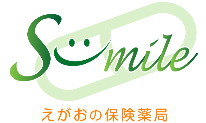 Smile えがおの保険薬局